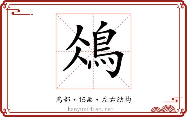 𩿕