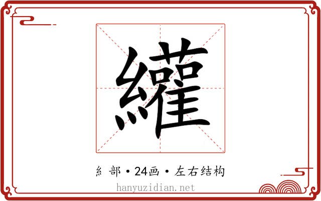 䌯 䌯