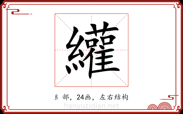 䌯 䌯
