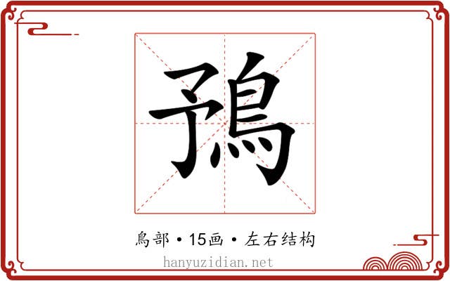𩿗