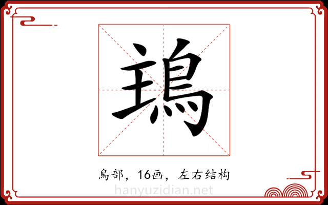 𩿢