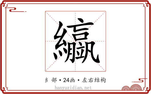 䌱 䌱
