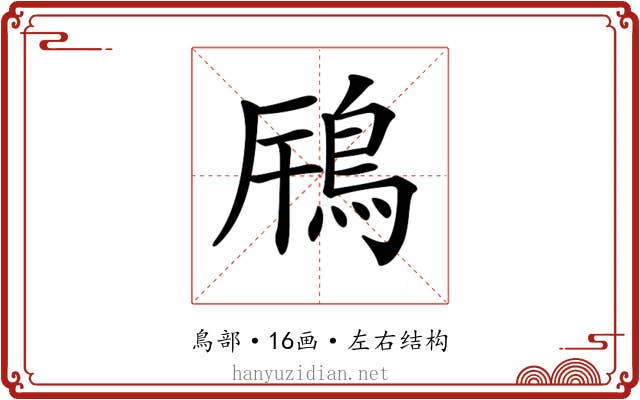 𩿫