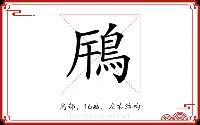 𩿫