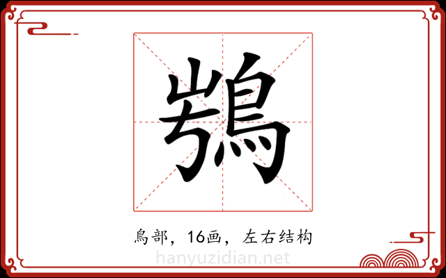 𩿭