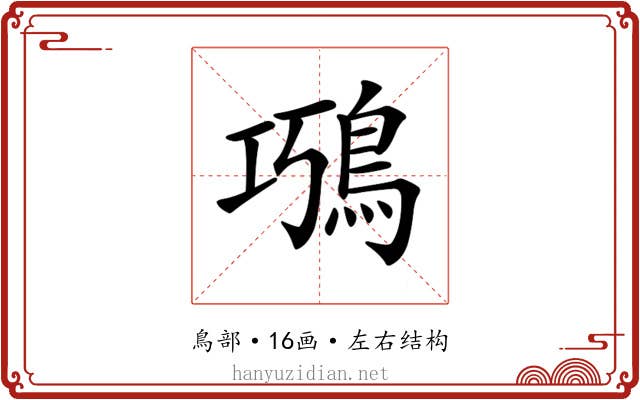 𩿸