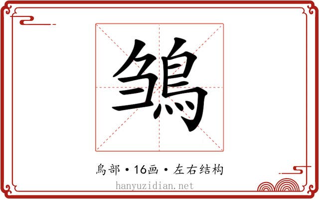 𩿿
