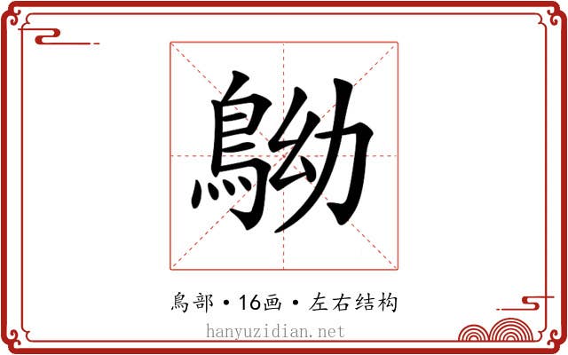 𪀂