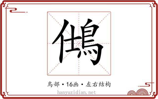 𪀆