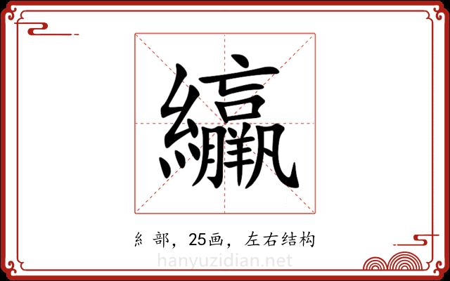 䌴