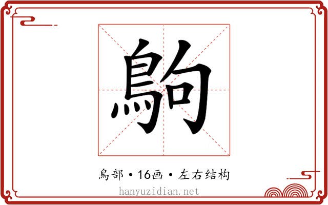 𪀊