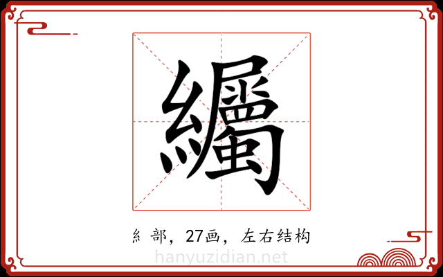 䌵 䌵