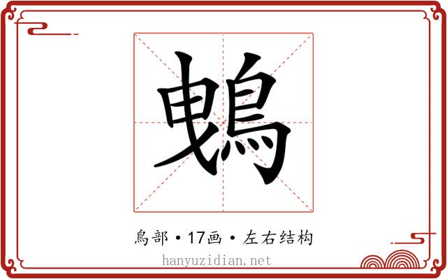 𪀕 𪀕