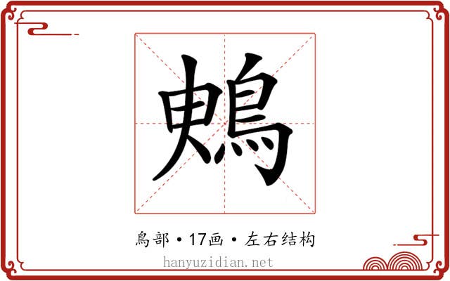 𪀙