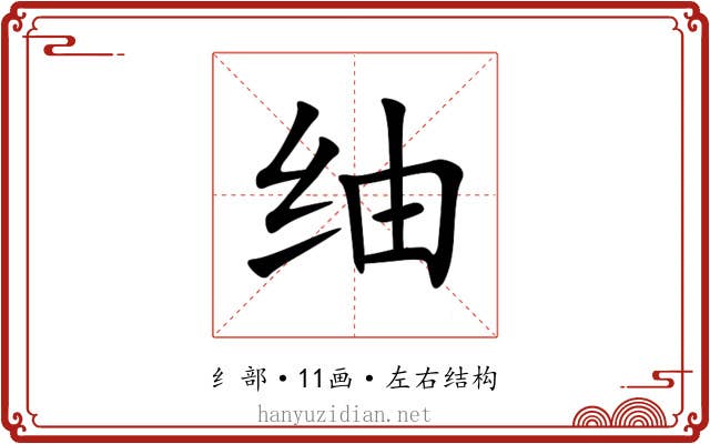 䌷 䌷