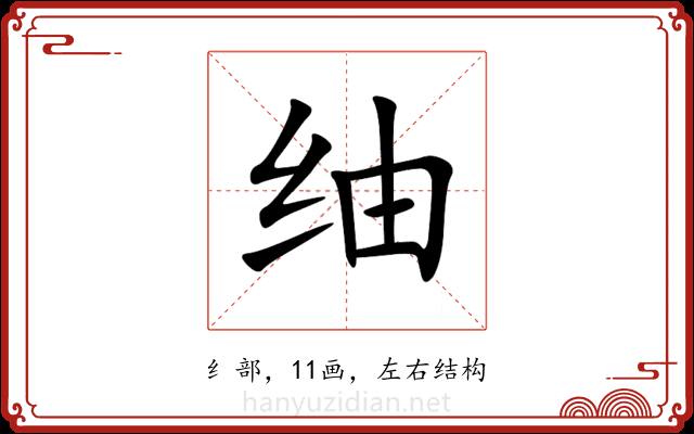 䌷 䌷