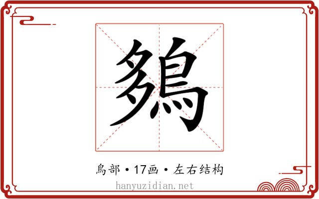 𪀩 𪀩