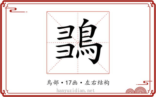 𪀫