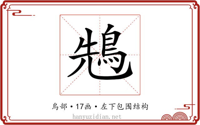 𪀷