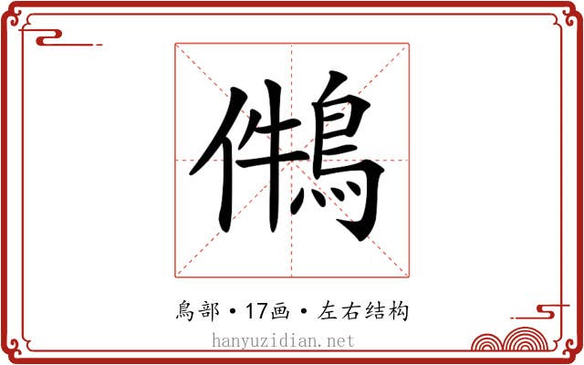 𪁃