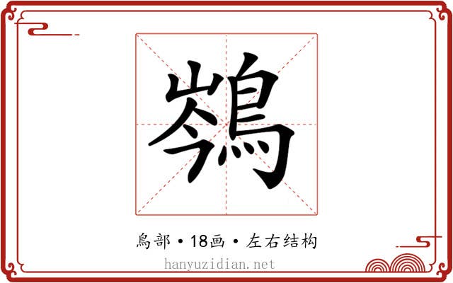 𪁏