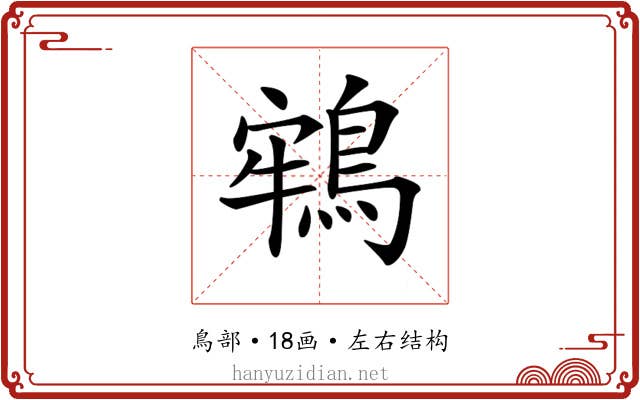𪁔