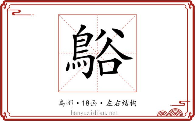 𪁴