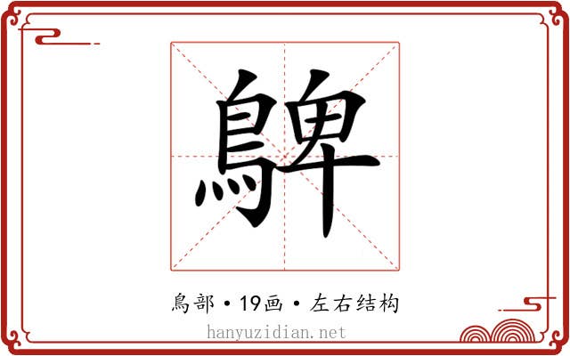 𪂃