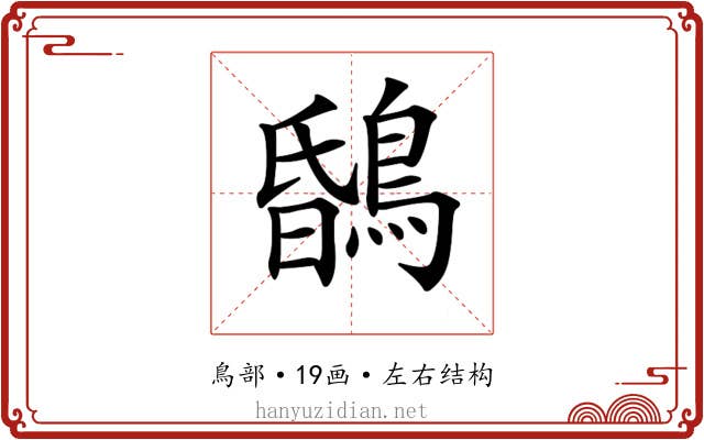 𪂆 𪂆