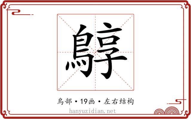 𪂎