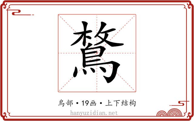 𪂜