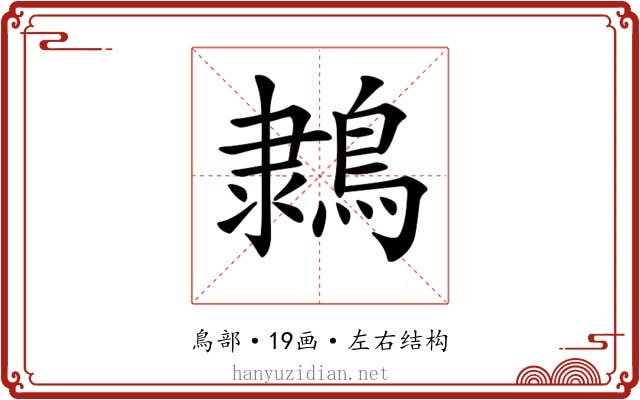 𪂩
