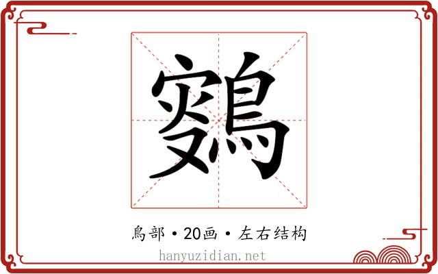 𪂸