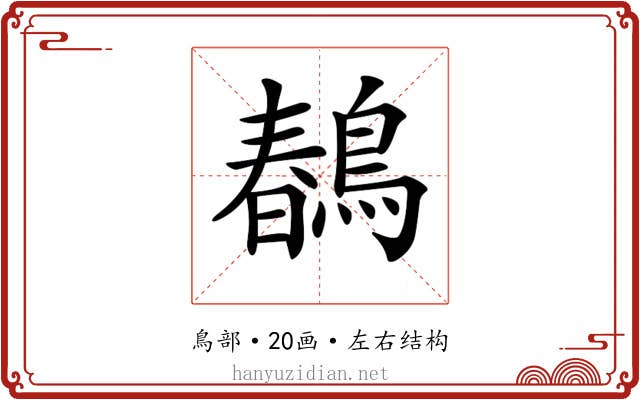 𪂹 𪂹