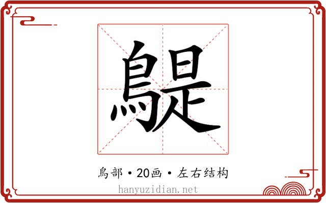 𪂿 𪂿