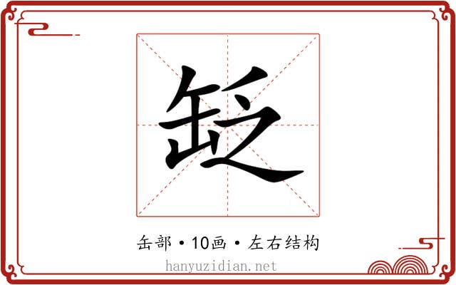 䍇 䍇