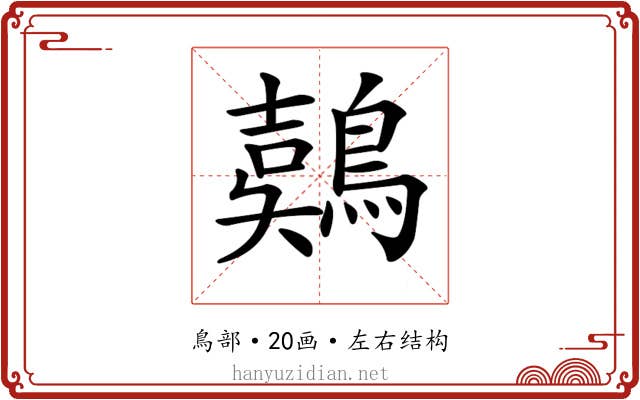 𪃇