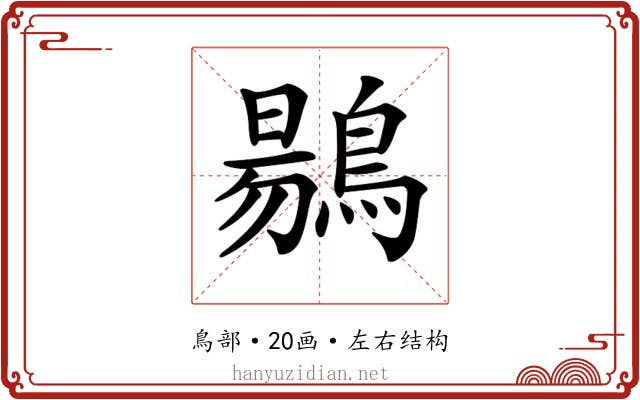 𪃌