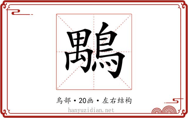 𪃍 𪃍