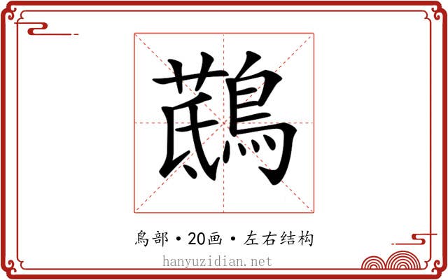 𪃖 𪃖
