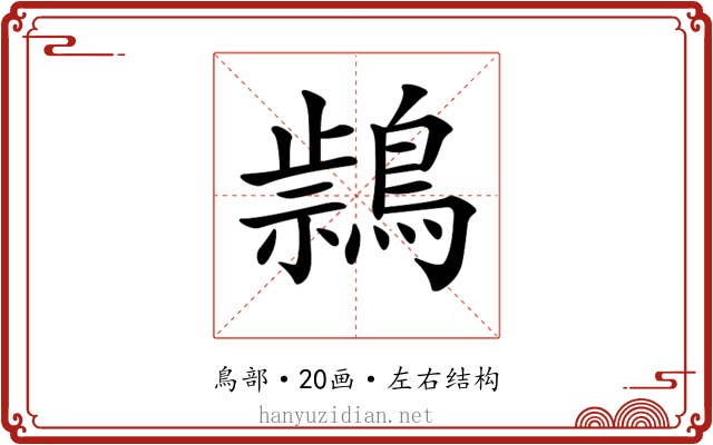 𪃚