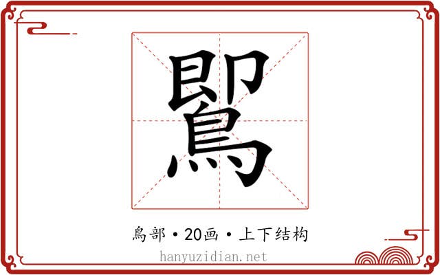 𪃹