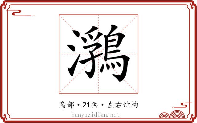 𪃽