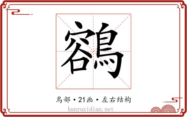 𪃾