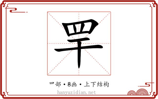 䍐