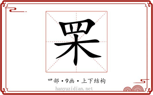 䍒 䍒