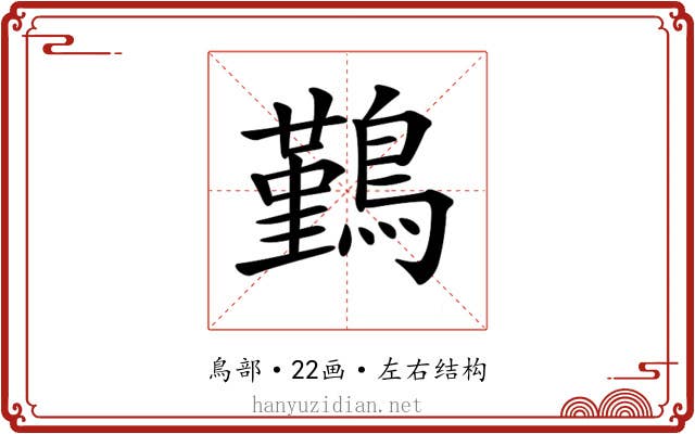 𪅀 𪅀