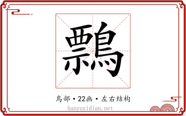 𪅃