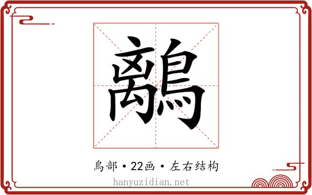 𪅆