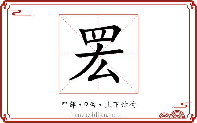 䍔